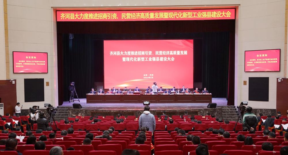 刘锋董事长参加齐河县大力度推进招商引资、 民营经济高质量发展暨现代化新型工业强县建设大会并作表态发言