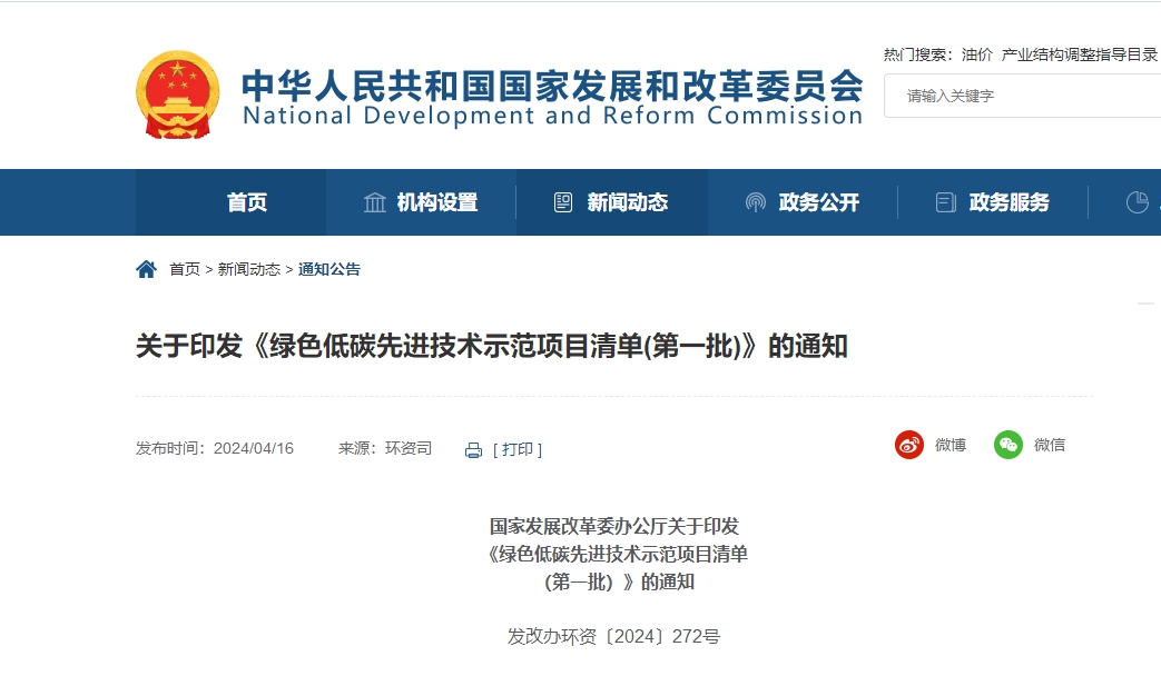 国家发改委印发《绿色低碳先进技术示范项目清单（第一批）》，熊猫体育临港公司项目成功入选！