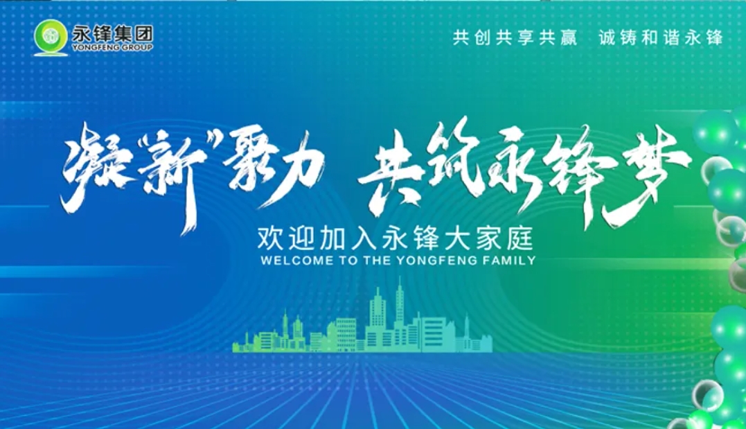 凝“新”聚力~公司2024届新入职大学生报到！